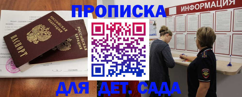 прописка регистрация в Пласте