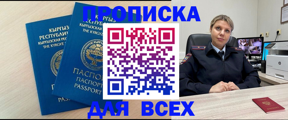 прописка паспорт в Пласте
