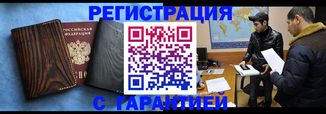 временная регистрация купить в Пласте
