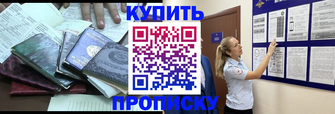 прописка для военкомата в Пласте